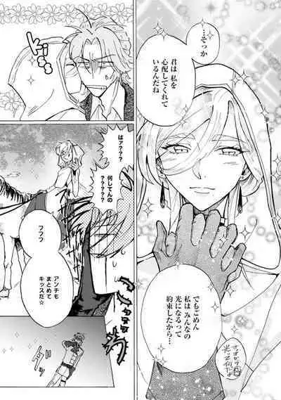 Idol yo, Kuni wo Idake. 1-4