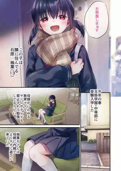 [Tamakakeya (Tamakake)] Tonari no Yuzuha-chan - My neighbour YUZUHA-Chan [Digital]