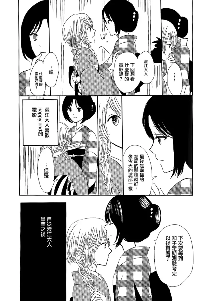 Koitsudoi | love gathering