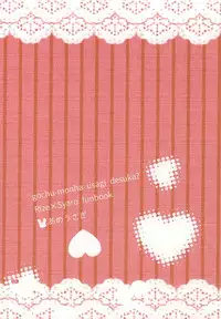 (SC2015 Autumn) [Ame Usagi (Amedamacon)] Naisho no Hokenshitsu (Gochuumon wa Usagi desu ka?)