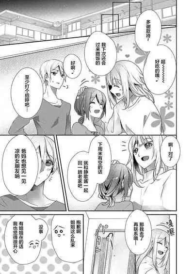 Skirt no Naka wa Kedamono deshita. Ch. 19