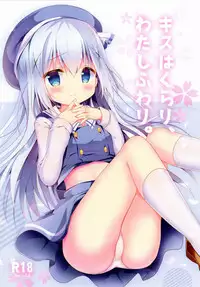 (C93) [Come Through (Adumi Kazuki)] Kiss wa Kurari, Watashi Fuwari. (Gochuumon wa Usagi desu ka?) [Chinese] [绅士仓库汉化]
