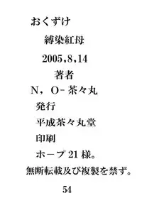 (C68) [Heisei Chachamaru Dou (N.O-Chachamaru)] Bakusen Koubo