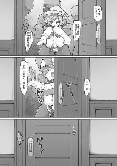 Koumakan no Daikokubashira