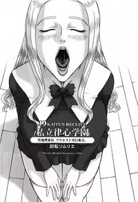 (C86) [Kaiten Sommelier (13.)] Shiritsu Risshin Gakuen ~Seishori Iin Soushuuhen~