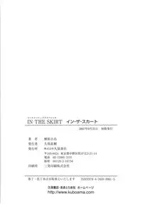 [Kirihara Kotori] IN THE SKIRT