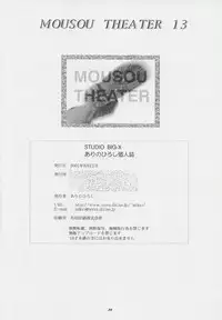 [Studio BIG-X (Arino Hiroshi)] Mousou Theater 13 (Sister Princess, Chobits)