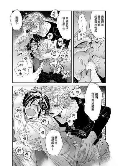 [Tsurusawa Tsutako] Niizuma-kun to Arao-kun Okawari | 新妻君与新夫君 再来一份 Ch. 01 - 06(上+下) + 番外 [Chinese] [冒险者公会] [完结]