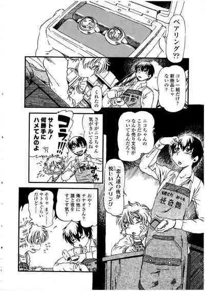 Futanarikko no Sekai 3