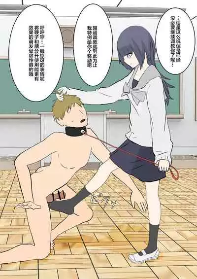 風紀委員の懲罰