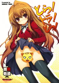 (C75) [MugenKiDou A (Tomose Shunsaku)] Tora! Tora! Tora! (Toradora!)