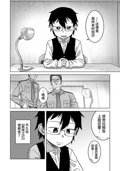 Kami-sama no Tsukurikata