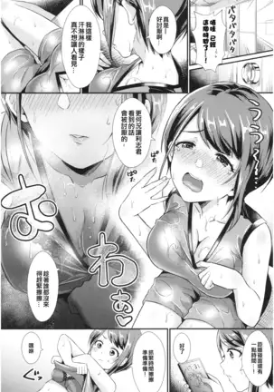 Binkan Sweat | 敏感香汗淋漓