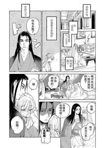 [Nido neru] itsuwari no hanayome wa chōai sa reru unmeideshita ~ reikoku ōji wa kon'ya mo daki tsukusu ~ | 无限宠爱新娘替嫁~冷酷皇子今夜也宠溺入骨~ 1 [Chinese] [莉赛特汉化组]