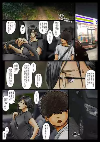 [Kuroneko Smith] Oba-san no Karada ga Kimochi Yosugiru kara <<Part 2>> ~Boku no Oba-san wa Chou Meiki Datta~