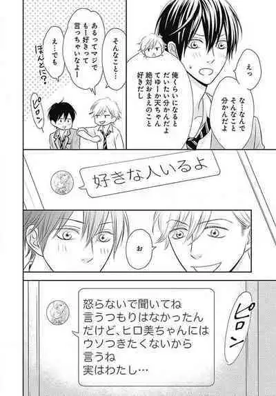 [Konatsu] Ichinose-kun wa Koufun Dekinai 1-14