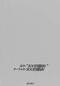 (CR27) [bolze.] 200 yen sokketsu!