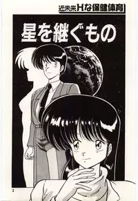 [Watanabe Yoshimasa] Kinmirai Ecchi na Hokentaiiku