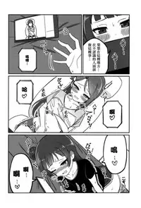 (COMIC1☆12) [Deadnoodles] Shico Rico Douga (Love Live! Sunshine!!) [Chinese] [沒有漢化]