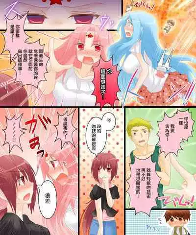 性転合神 ネトラレーナ