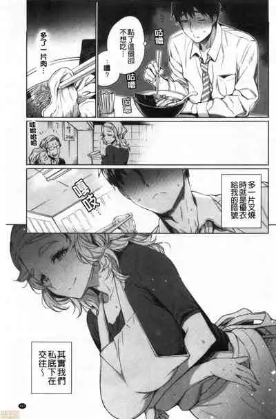 Torotoro ni Shite Ageru