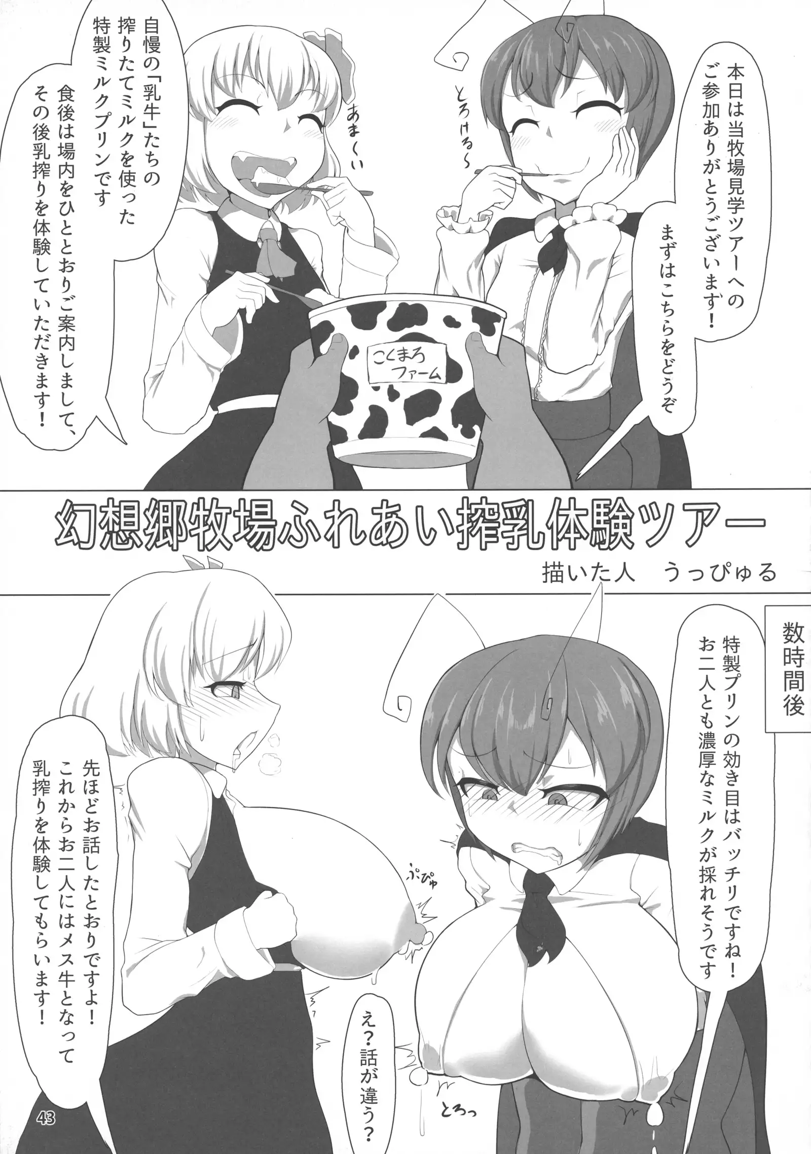 Touhou Bounyuu Kobitan