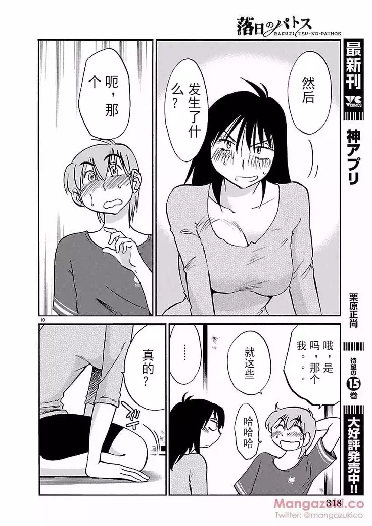 Rakujitsu no Pathos Ch. 24-30