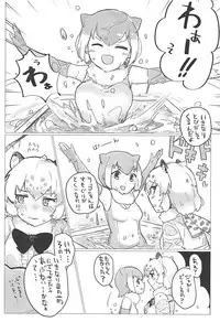 (Otomodachi ni Narou yo! 2) [Neoteny's (Aimitsu)] Jaguar-chan to. (Kemono Friends)
