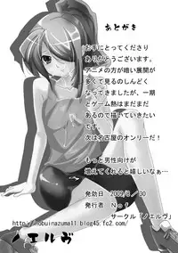 [ノエルヴ] 稲妻入れ2