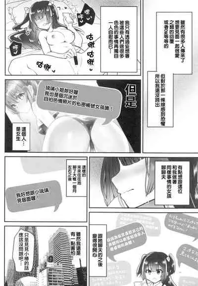 [Shimajiya (Shimaji)] Uraaka Ojou-sama Ruri-chan Damasare Off-pako Maso Pet-ka [Digital] [Chinese] [禁漫漢化組]