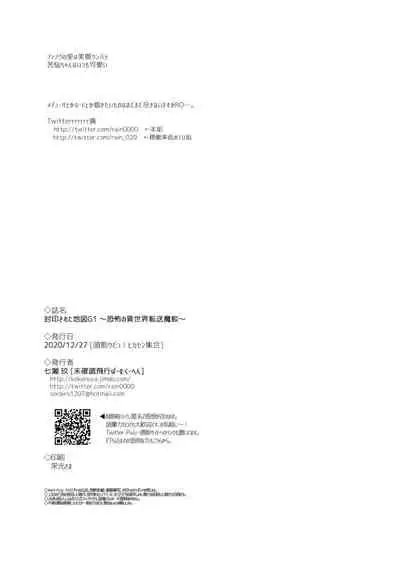 [Unidentified Flying Baumkuchen (Nanase Kokono)] Sealed Map G1