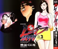 [Kumagai Kuniwo] The Judgement of Rape