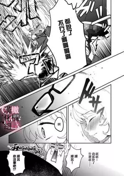 [aruzyento]haisupe megane ha watasi izon!~Ch.01|高级眼镜帅哥非我不可~01[Chinese] [橄榄汉化组]