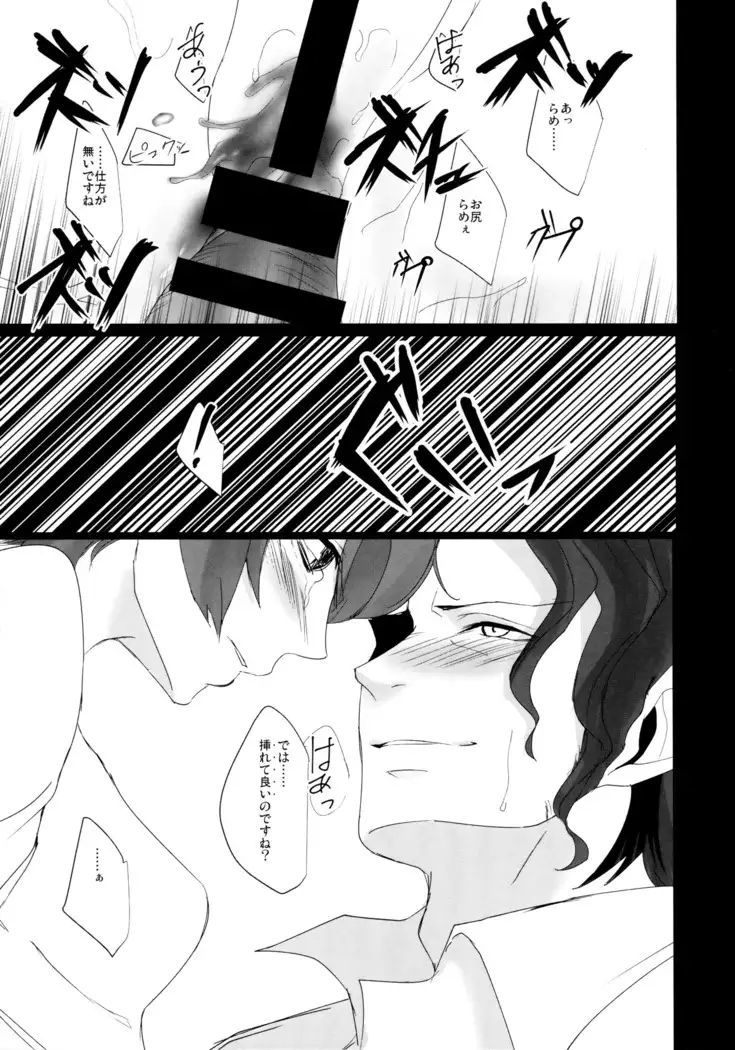 Kare wa Naze Watashi no `Are' o Shitte Iru Nodarou