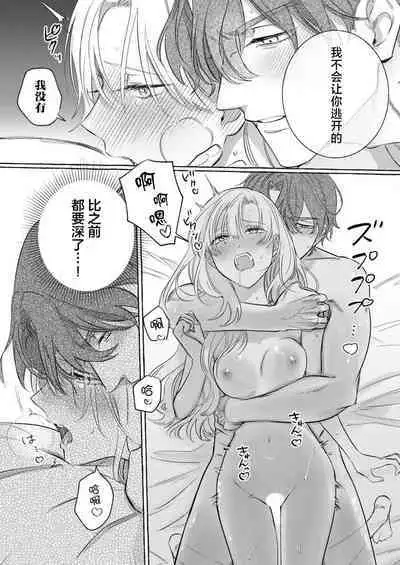 Ai ga Omoi Kishi Koushaku wa, Tsuihou Reijou no Subete o Ubaitsukushitai. | 骑士公爵爱意深重,想要索取放逐千金的一切。 1-5
