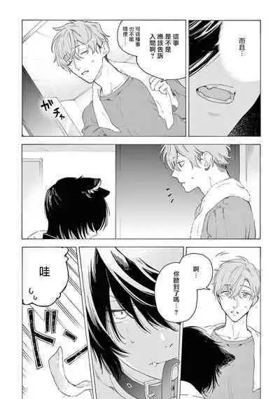 Fukujuu to Amagami | 服从与轻咬2 06-08