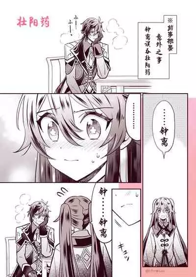 [stewsui] (文言文)Zhongli x Hu Tao love story hentai doujinshi (Genshin Impact)[Chinese] [hEROs汉化组]