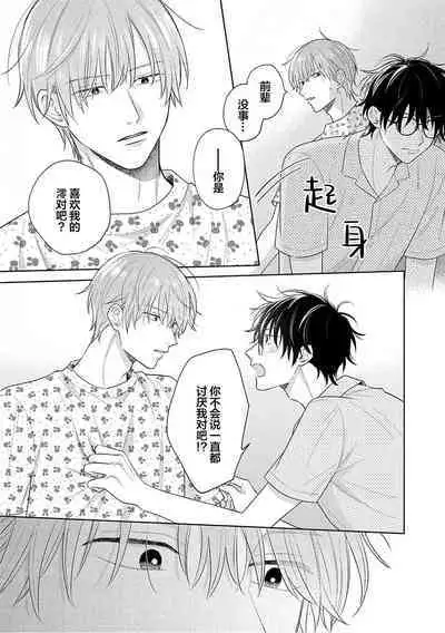 Korette Honto ni Koishiteru? | 这真的是恋爱吗?