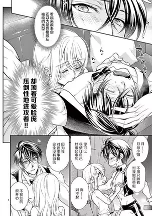 Osuppabu…Tte Nanndesuka! ～Sutte Suwarete Hajimaru Koi no Hanashi～1-2