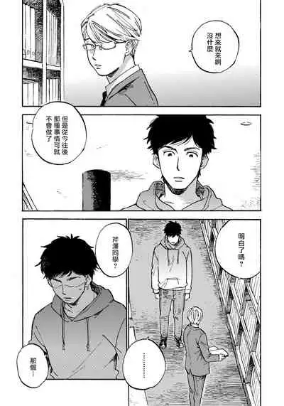 Fujunai Process | 不纯爱Process Ch. 1-6