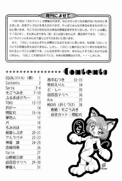 Puni-bon Moeru "Puni" Anthology