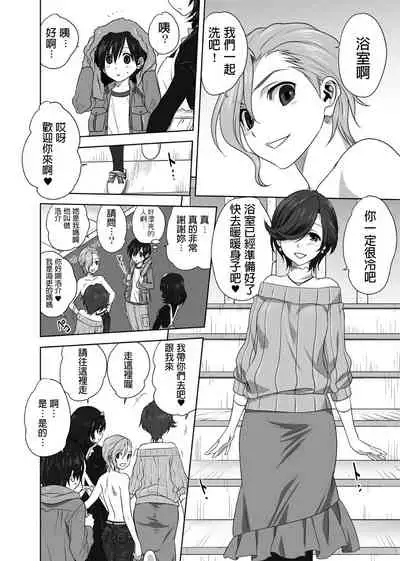 [Mitarashi Kousei] AmeAme FureFure [Chinese]