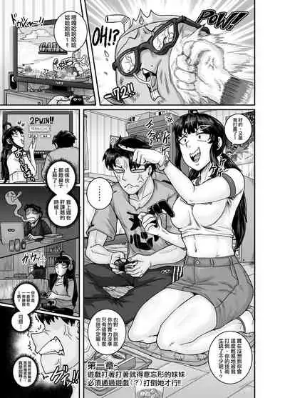 Mukatsuku Imouto wa Chanto Shikaranakucha!! | 讓人氣憤的妹妹必須給她好好訓斥一頓2