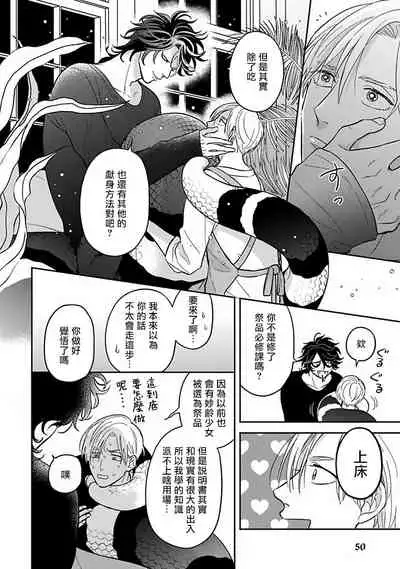 Ikenie Monzenbarai | 被退货的祭品 Ch. 1-5