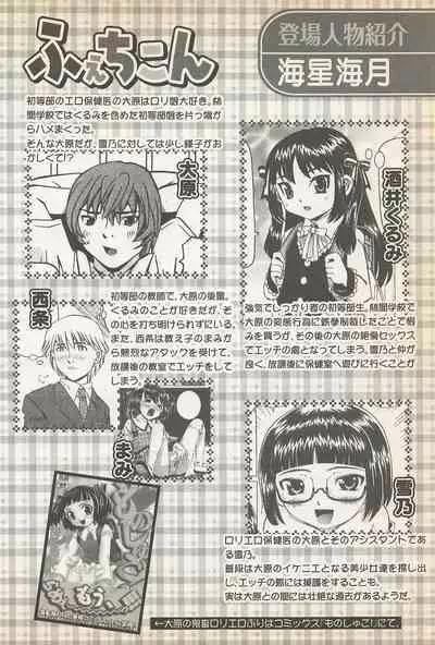 Karyou Gakuen Shotoubu Vol.23