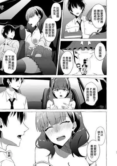 [1582 (Kangoku Meika)] Okinagusa (THE IDOLM@STER CINDERELLA GIRLS) [Chinese] [Digital]