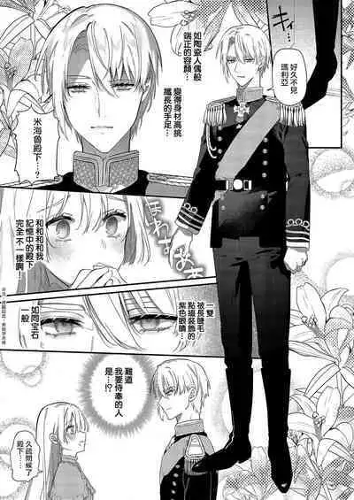 Melt me with your love,Maria. | 以愛將我融化~即日求婚!?但是能一直都溺愛我嗎?皇子殿下 1-4