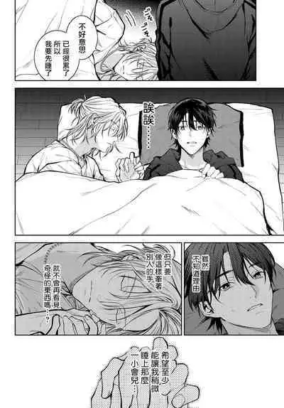 [Ozaki Kaho] Noisy Roommate ~Ie Nashi ni Natta node Ikemen to Kaiitsuki Bukken de Doukyo Hajimemashita~ | 我的怨种室友 Ch. 1-7(上) [Chinese] [苍蓝神烦汉化组x冒险者公会] [Digital]