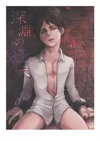 (Hekigai Chousa Haku 2) [Yaoya, Samoimon (Tometo, Samoimo)] Shinen no Kyouken | Mad Dog of the Abyss (Shingeki no Kyojin) [English] [Moy Moe Scans]