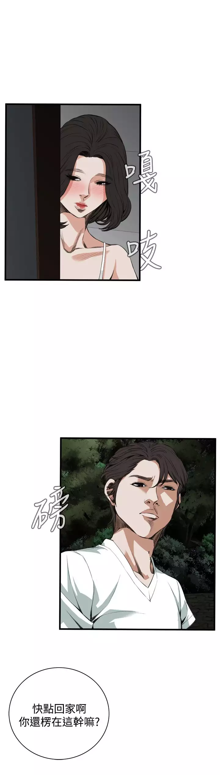 Take a Peek 偷窥 Ch.39~46